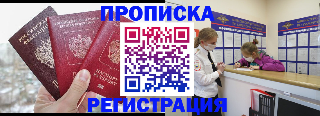 прописка в Александрове