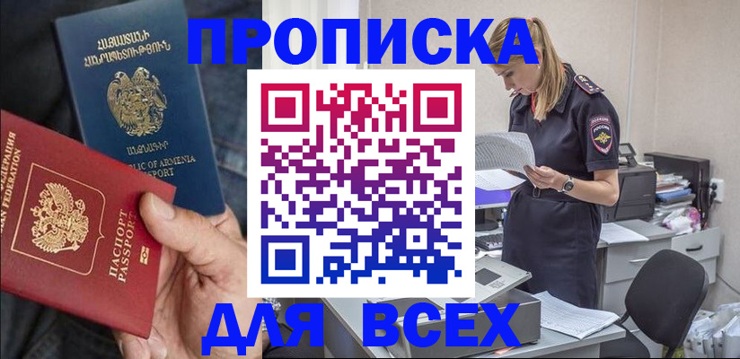 прописка штамп в Александрове